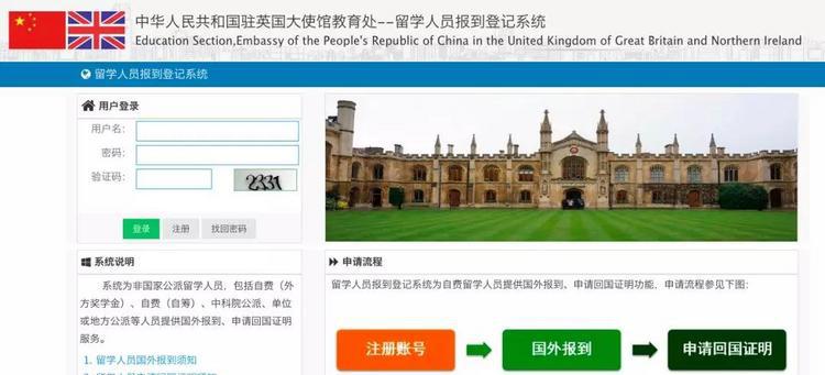 留学生回国人员登记系统已更新