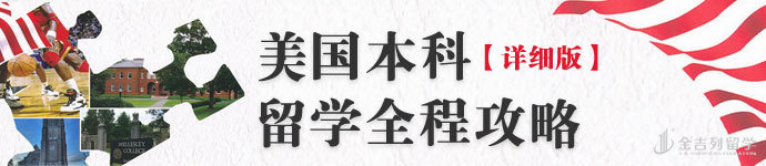 美国本科 各大申请系统介绍