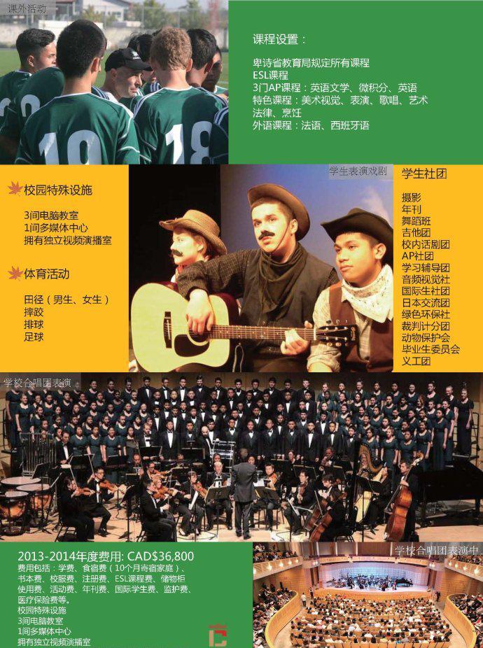 温哥华私立中学圣帕特里克中学8年级录取案例 温哥华私立中学圣帕特里克中学8年级录取案例