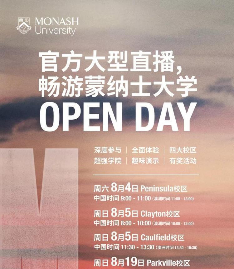 再强调！！蒙纳士大学OPEN DAY现场直播