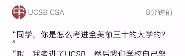 （转）这所大学挤进前30却被误认为野鸡大学！