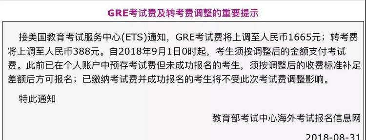 TOEFL、GRE考试费用9月1日起上调 TOEFL、GRE考试费用9月1日起上调