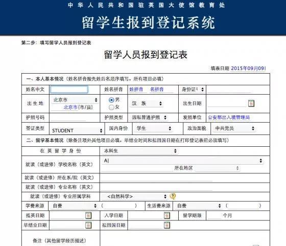 留学生回国人员登记系统已更新