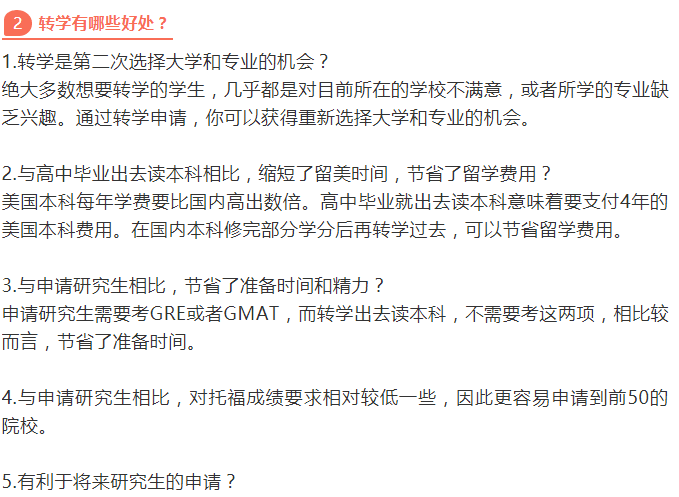 对自己的大学或专业不满意？转学去美国读名校！