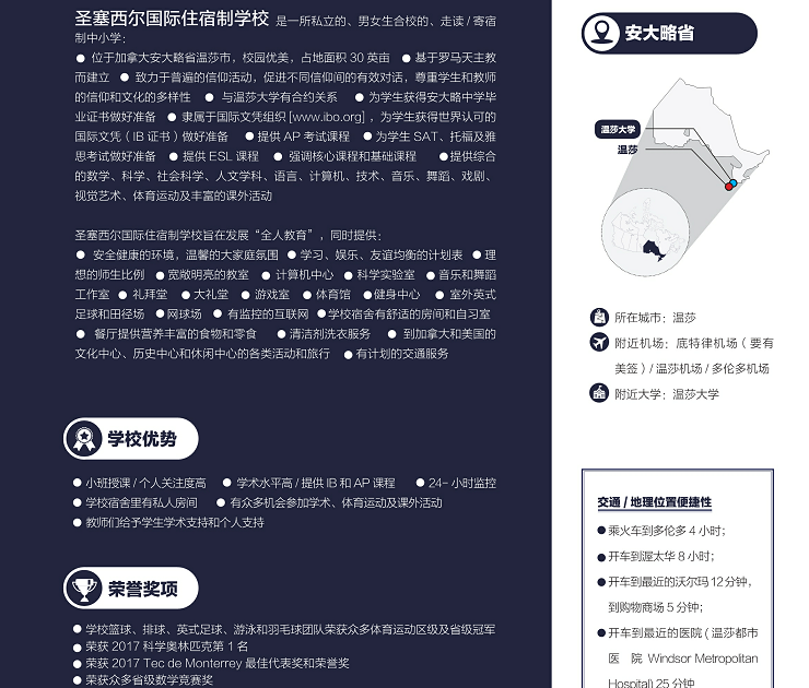 圣塞西尔国际寄宿制学校12年级成功案例